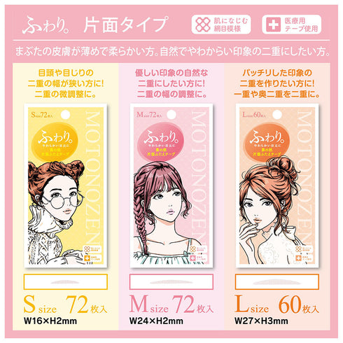 SANSOU | Motonozen Double Eyelid Tape